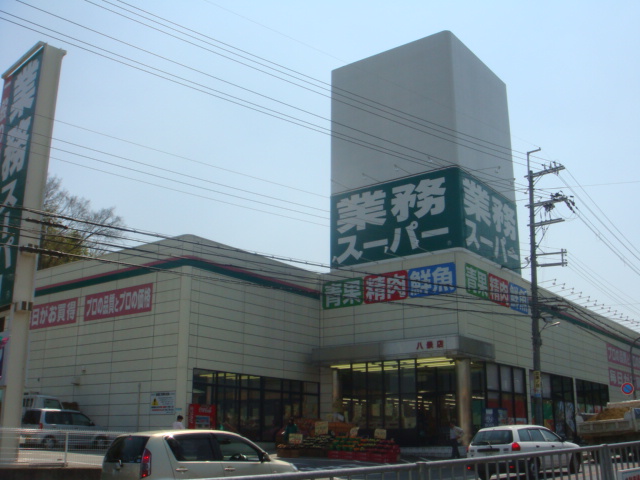 Supermarket. 955m to business super Hakkei store (Super)