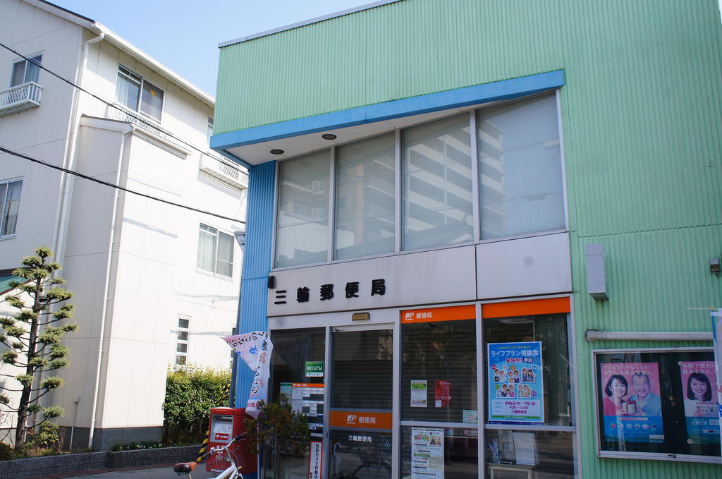 post office. 1165m to Miwa post office (post office)