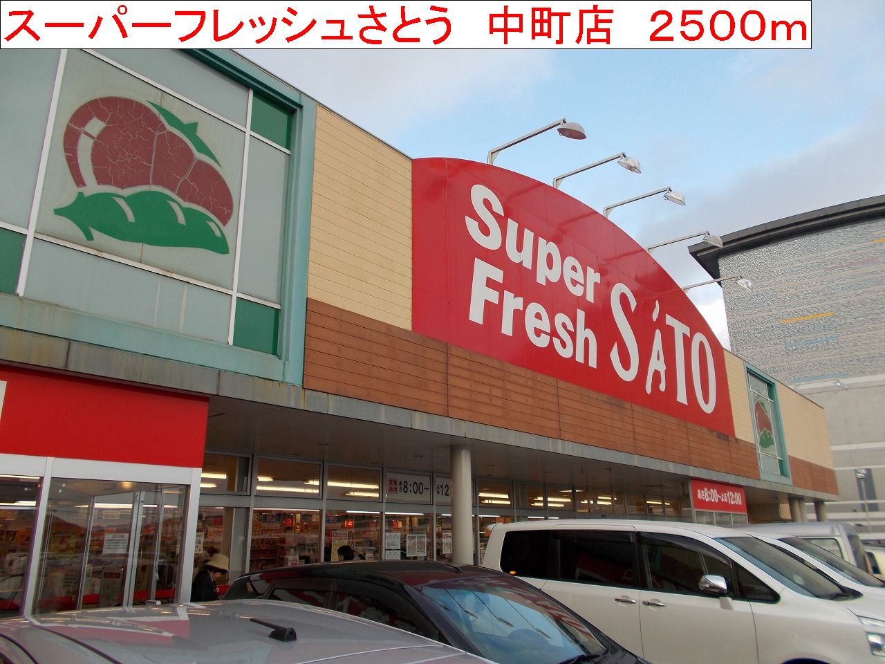 Supermarket. Sugar Nakamachi store up to (super) 2500m