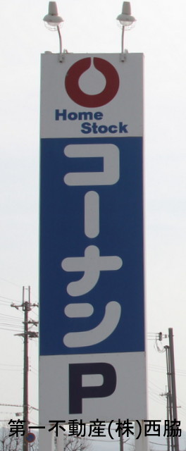 Home center. Konan up (home improvement) 988m