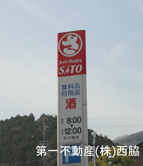 Supermarket. 2689m until fresh Sato (Super)