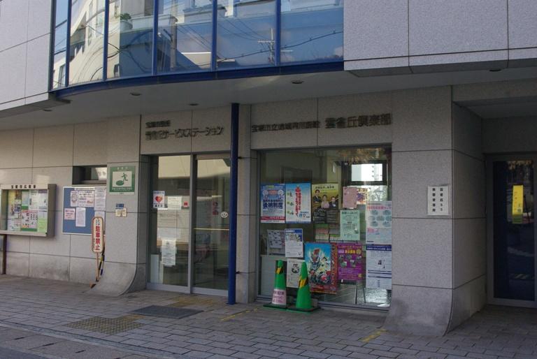 Government office. Takarazuka City Hall 900m until the division of duties
