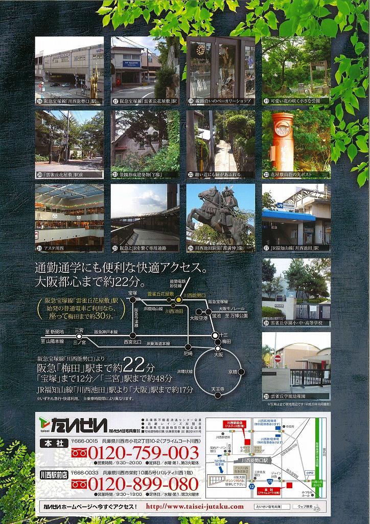 Other. Hibarigaoka ・ What's Near Hanayashiki