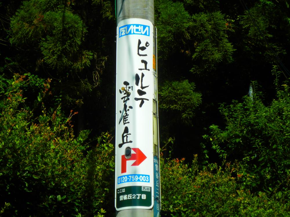 Local guide map. Please refer to the guidance of the Yamate from the station. 