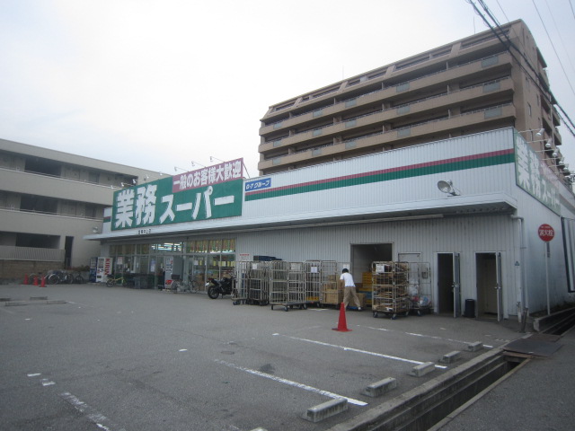 Supermarket. 927m to business super Takarazuka Nakayama store (Super)