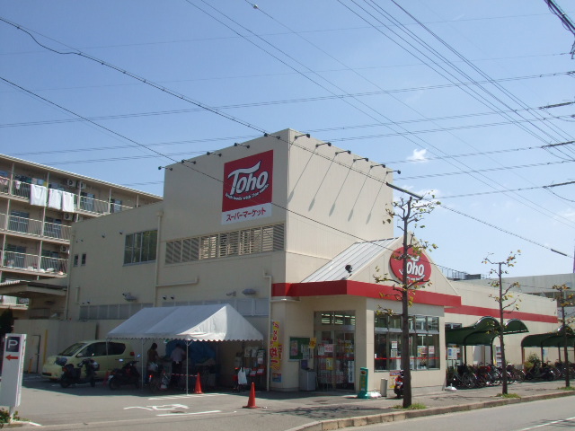 Supermarket. 250m until TOHO (super)