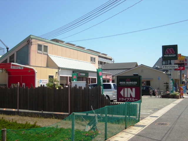 restaurant. Mos Burger Takarazuka Nakayama store up to (restaurant) 113m