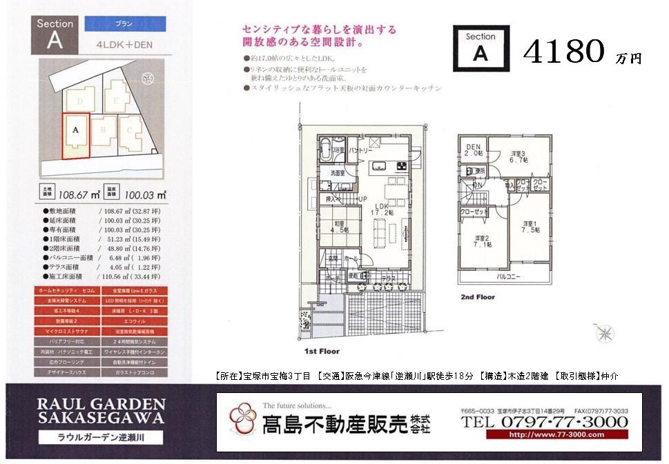 Floor plan. (A No. land), Price 38,800,000 yen, 4LDK+S, Land area 108.67 sq m , Building area 100.03 sq m