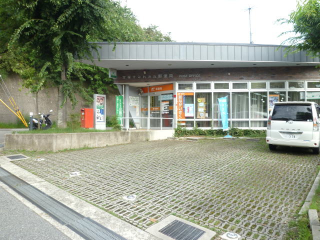 post office. Takarazuka Sumiregaoka 287m to the post office (post office)