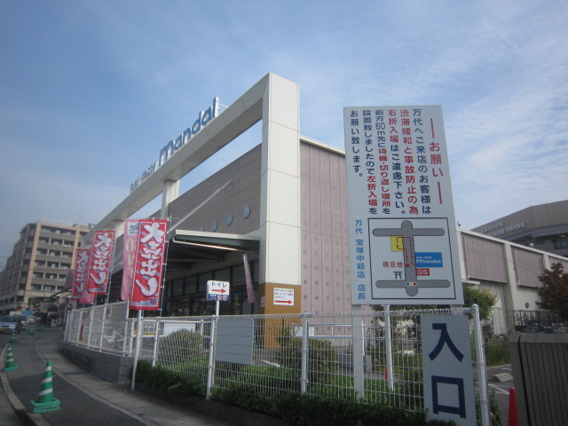 Supermarket. Bandai Takarazuka Nakasuji store up to (super) 1592m