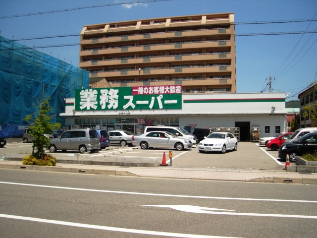 Supermarket. 330m to business super Takarazuka Nakayama store (Super)