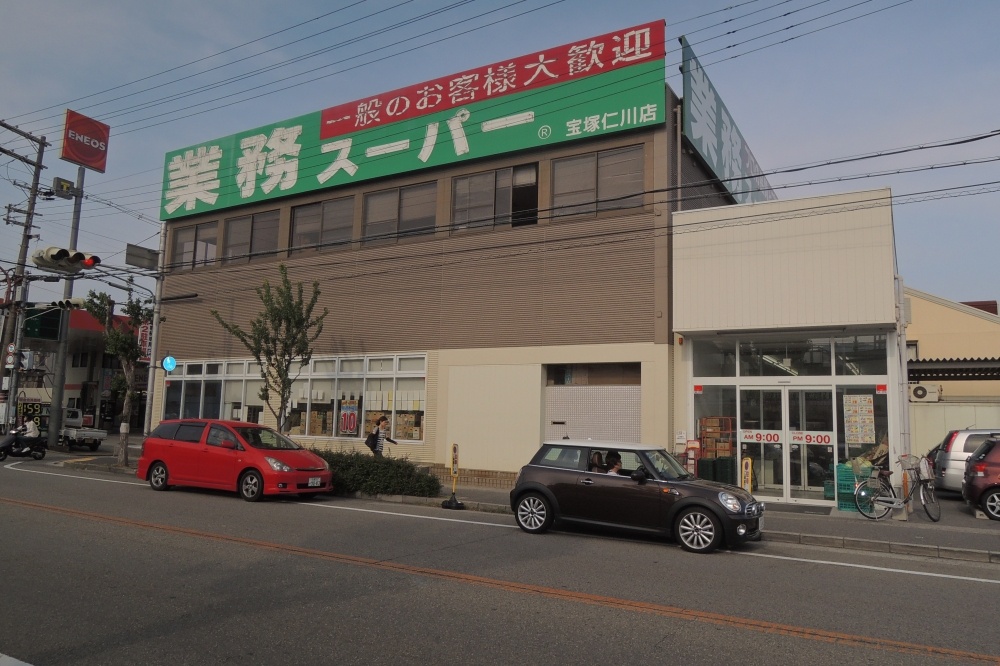 Shopping centre. Business super Takarazuka Incheon store until the (shopping center) 1277m