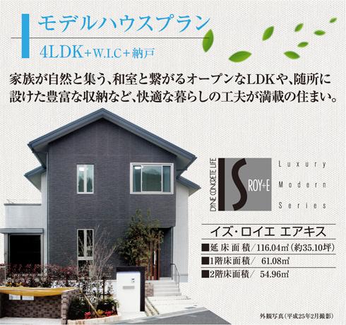 Model house photo. Model house appearance (2013 February shooting) ※ Architecture at the different city blocks (Yamatedai 4-chome, 24-1 No. land)