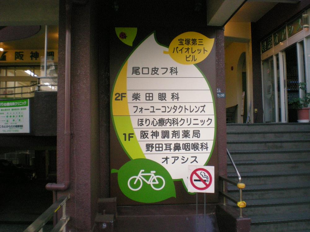 Other. Otolaryngology ・ Dermatology ・ Ophthalmology, such as 270m! We have a lot! I'd like your doctor's building