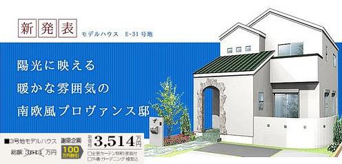 Local appearance photo.  [No. 31 land model house]   □ Land area: 138.98m2  □ Building area: 101.84m2  □ Solar power + Cute with all-electric specification  □ Energy-saving performance that exceeds the next-generation energy-saving 10 percent or more "low-carbon housing."