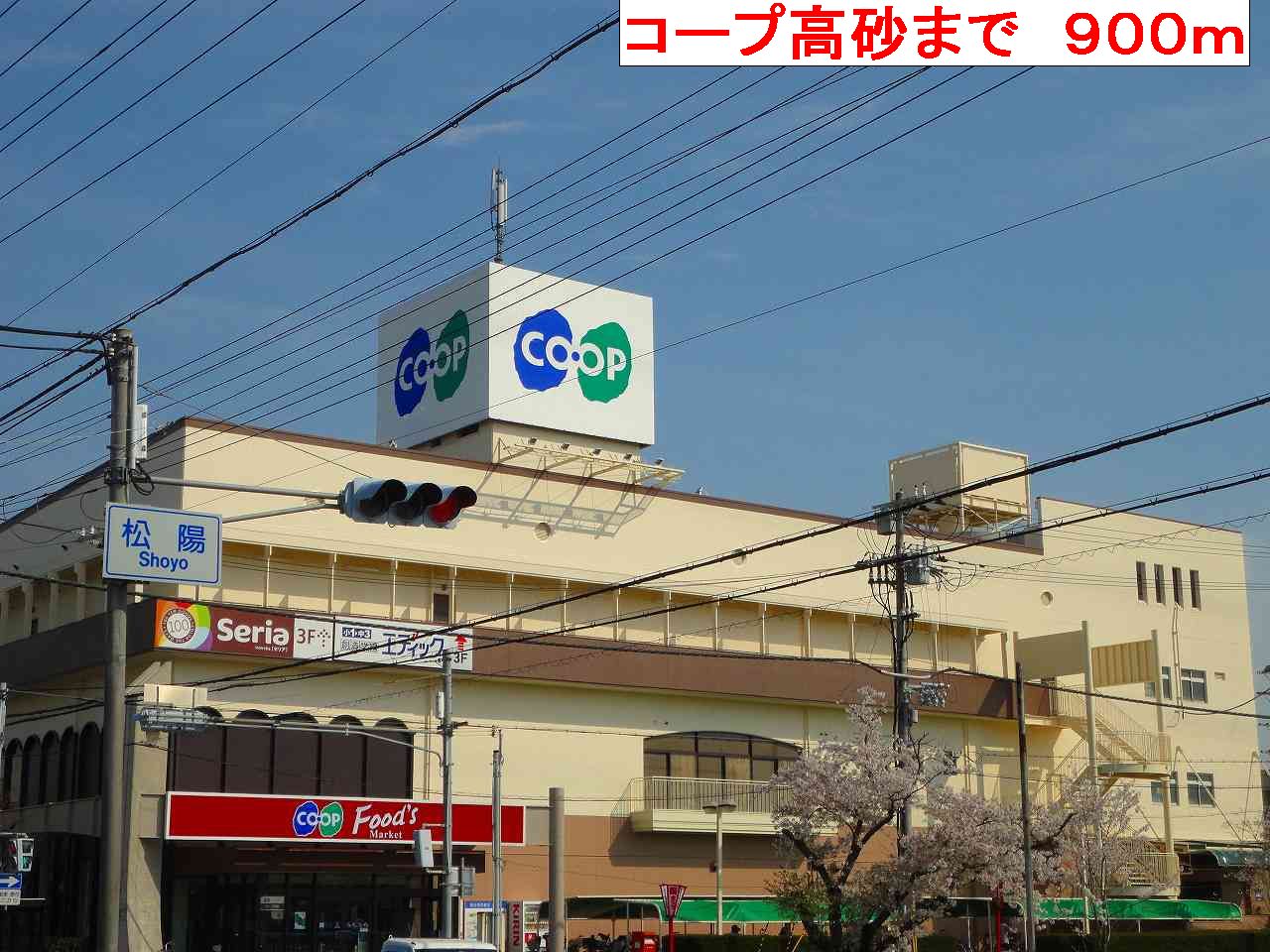 Shopping centre. 900m to Cope Takasago (shopping center)