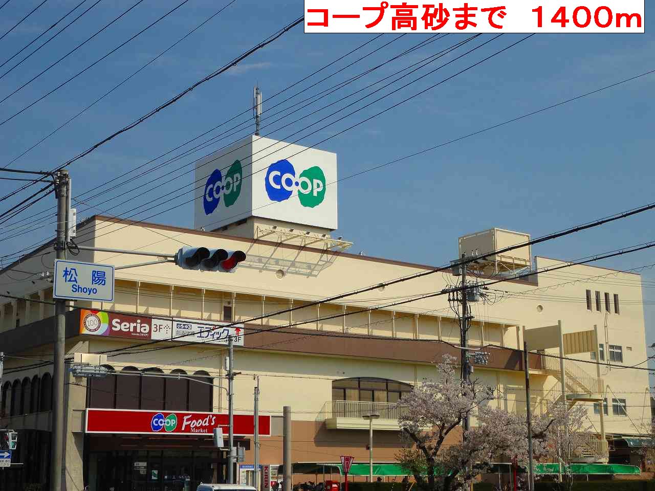 Shopping centre. 1400m to Cope Takasago (shopping center)