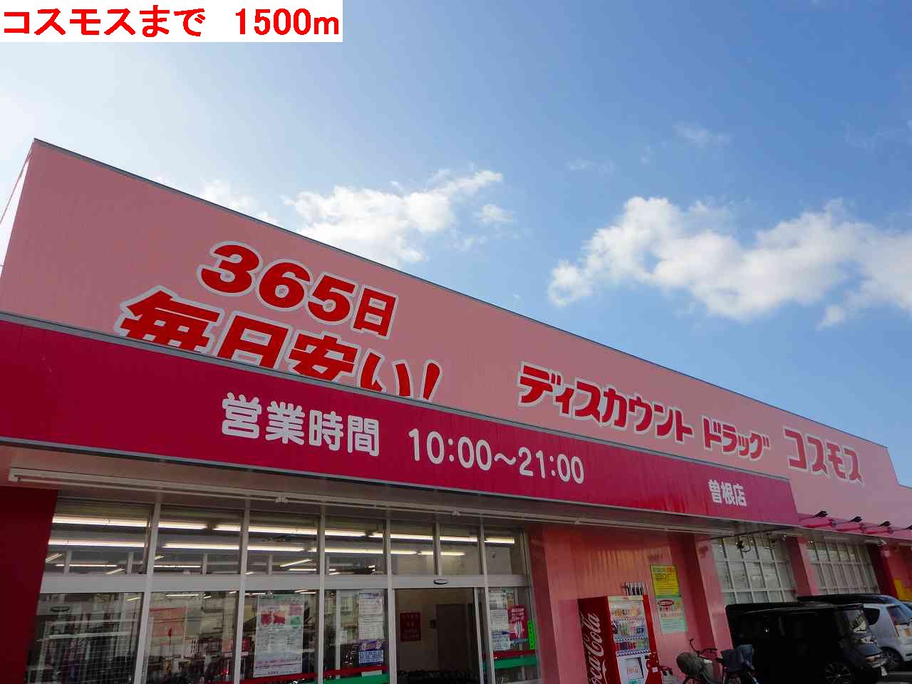 Dorakkusutoa. 1500m to the cosmos (drugstore)