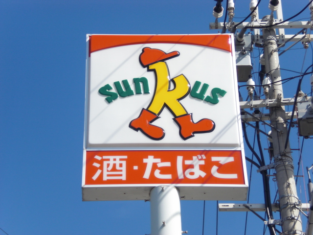 Convenience store. Thanks Takasago 850m to fish Bridge store (convenience store)