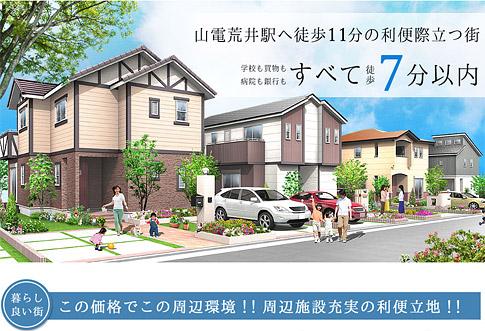 Convenience stand out town 11 minutes walk to the mountain power Arai Station, birth!