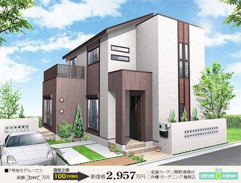Rendering (appearance).  [No. 7 land ・ Model house]  □ Solar power + Cute with all-electric specification □ Next-generation energy-saving specifications □ All window Low-E pair glass □ Power Saving ・ Water-saving eco equipment □ Dishwasher kitchen