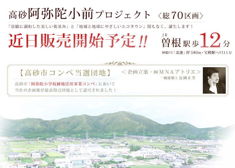 Local land photo. Takasago competition winning Complex! Total 70 compartments, Coming plan!