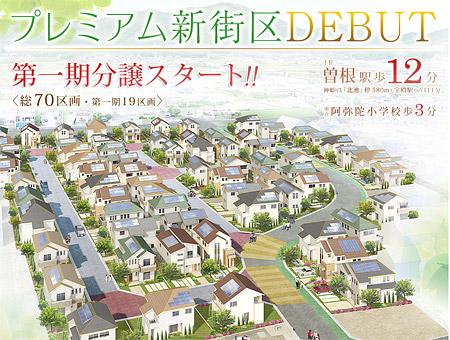 Local land photo. Premium specification ・ Equipment of city block]   [School is near the surrounding environment]   [Create order who fulfill the ideal