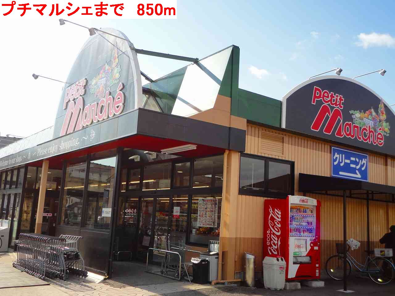 Supermarket. 850m until the Petit Marche (super)