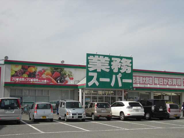 Supermarket. 306m to business super Takasago store (Super)