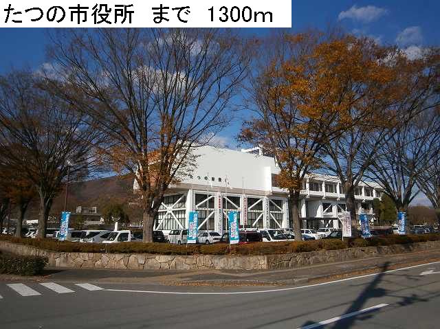 Government office. Tatsuno 1300m until the government office (government office)