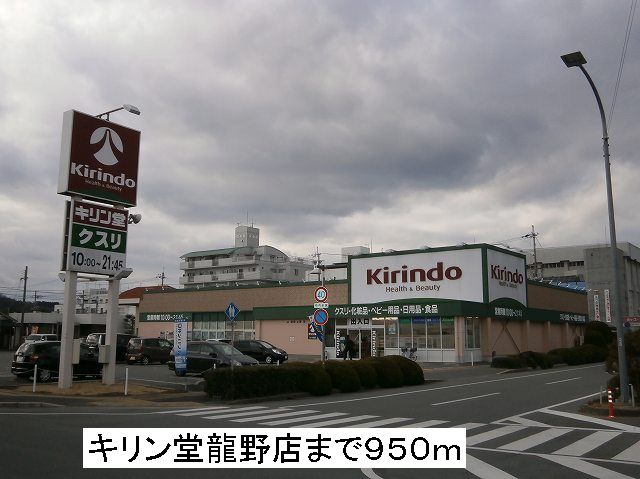 Dorakkusutoa. Kusurikirindo 950m until (drugstore)