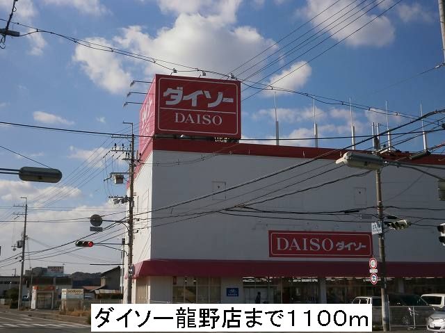 Other. Daiso Tatsuno store up to (other) 1100m