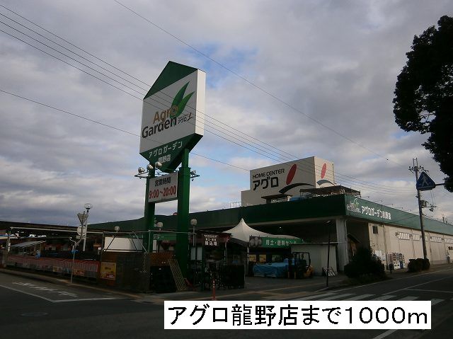 Home center. 1000m to Agro Tatsuno store (hardware store)