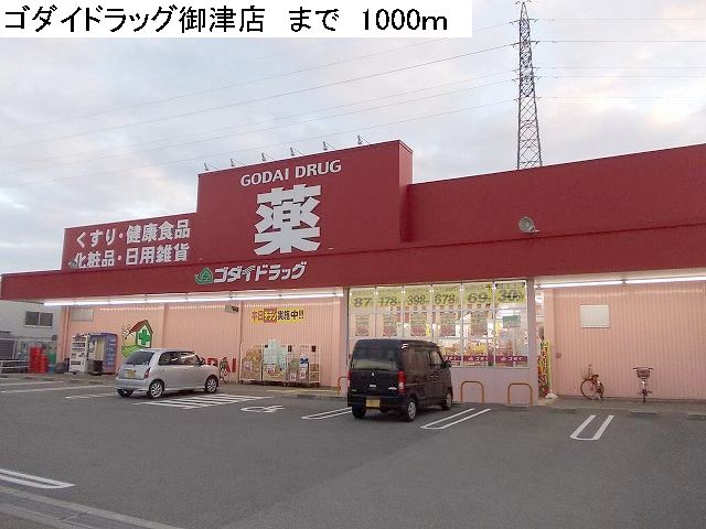 Dorakkusutoa. Great drag Mitsu shop 1000m until (drugstore)