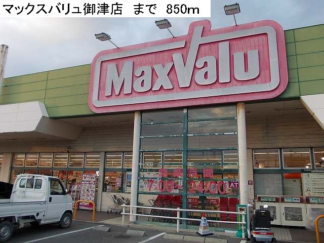 Supermarket. Maxvalu Mitsu store up to (super) 850m