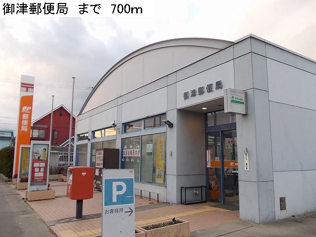post office. Mitsu 700m until the post office (post office)