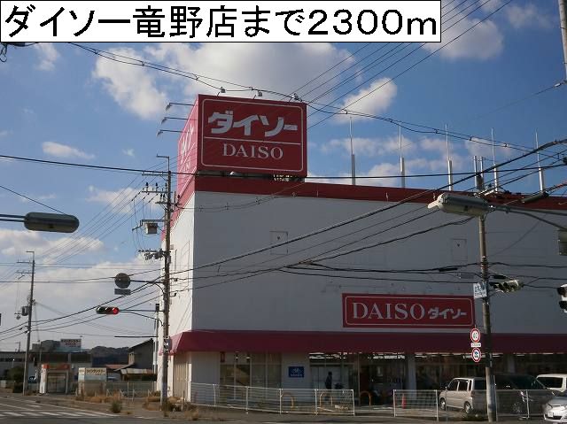 Other. Daiso Tatsuno store up to (other) 2300m