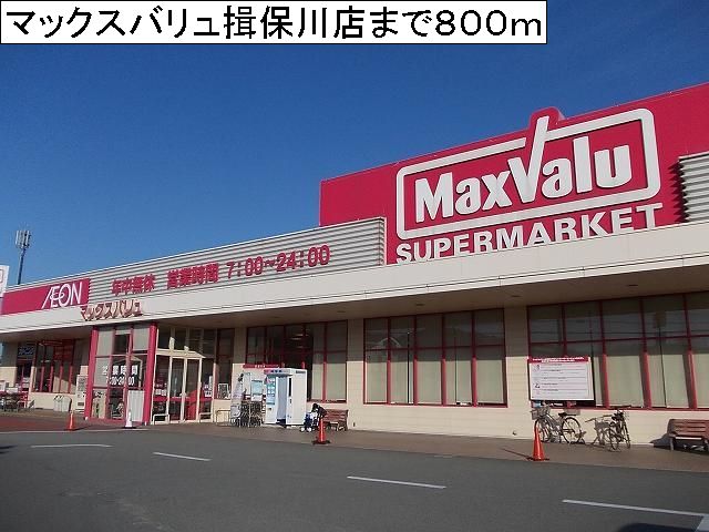 Supermarket. Maxvalu Ibogawa store up to (super) 800m