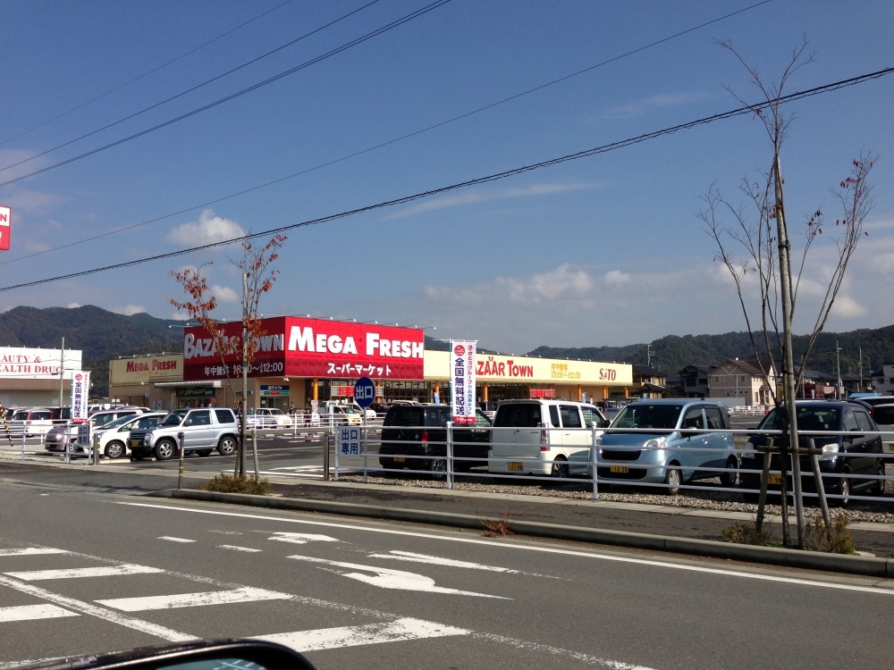 Supermarket. Bazaar Town Toyooka Mega ・ 1323m until fresh Hall (super)