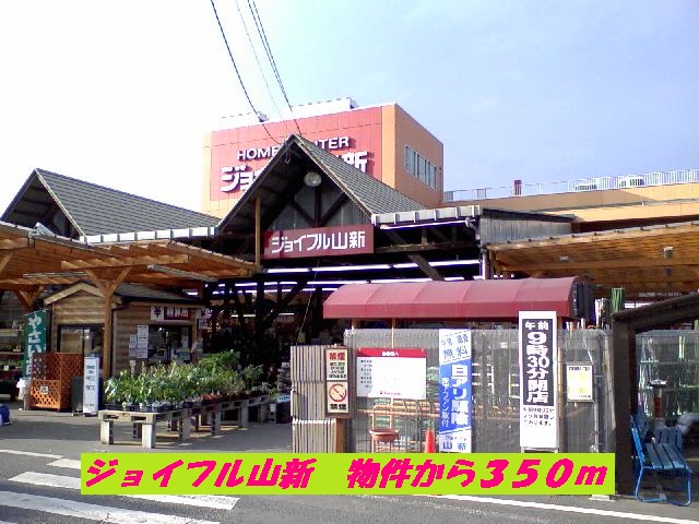 Home center. 350m until Joyful mountain New (hardware store)