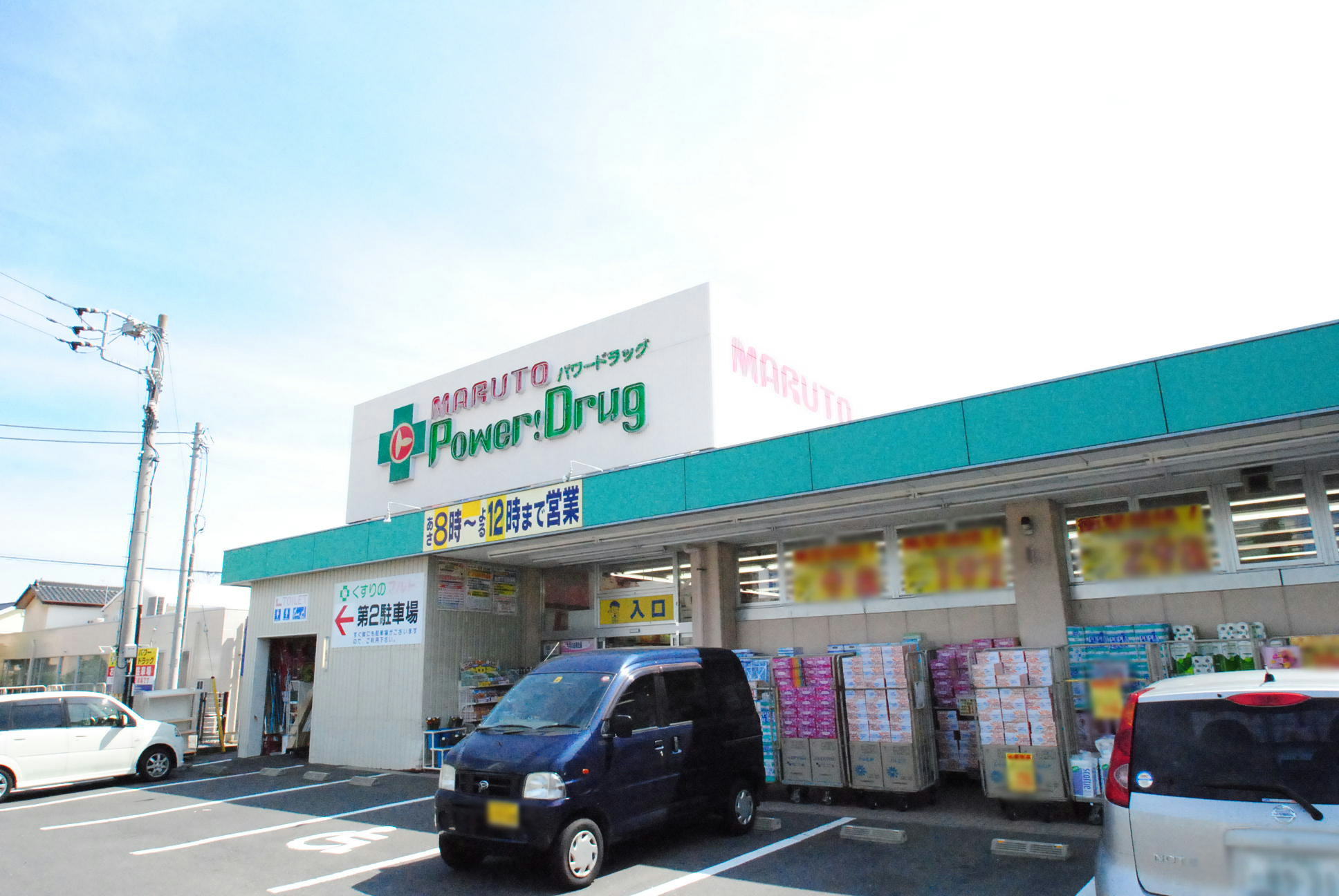 Dorakkusutoa. Marthe power drag Sengoku shop 1320m until (drugstore)