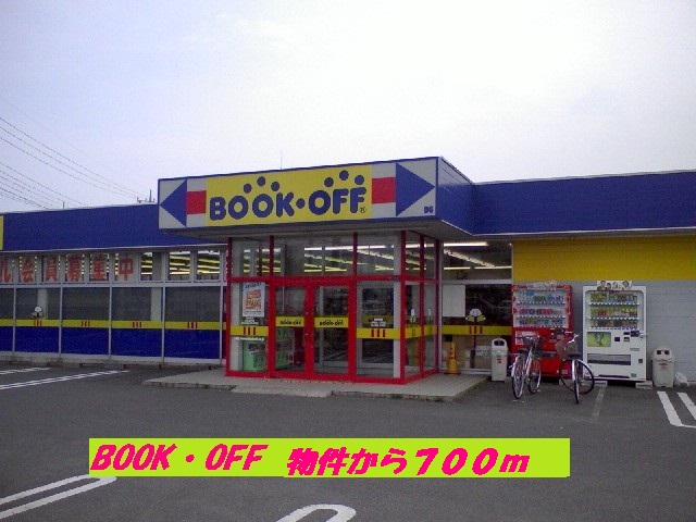 Rental video. BOOKOFF 700m until the (video rental)