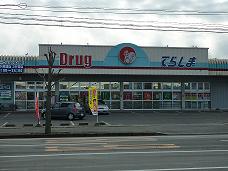 Dorakkusutoa. Drag Terashima Hitachinaka Matsudo Machiten 827m to (drugstore)