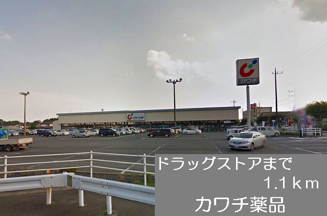 Dorakkusutoa. Kawachii to chemicals (drugstore) 1100m