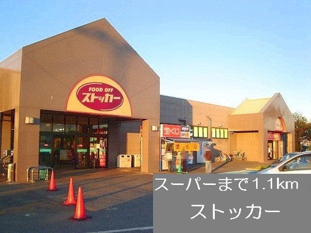 Supermarket. 1100m until the stocker (super)