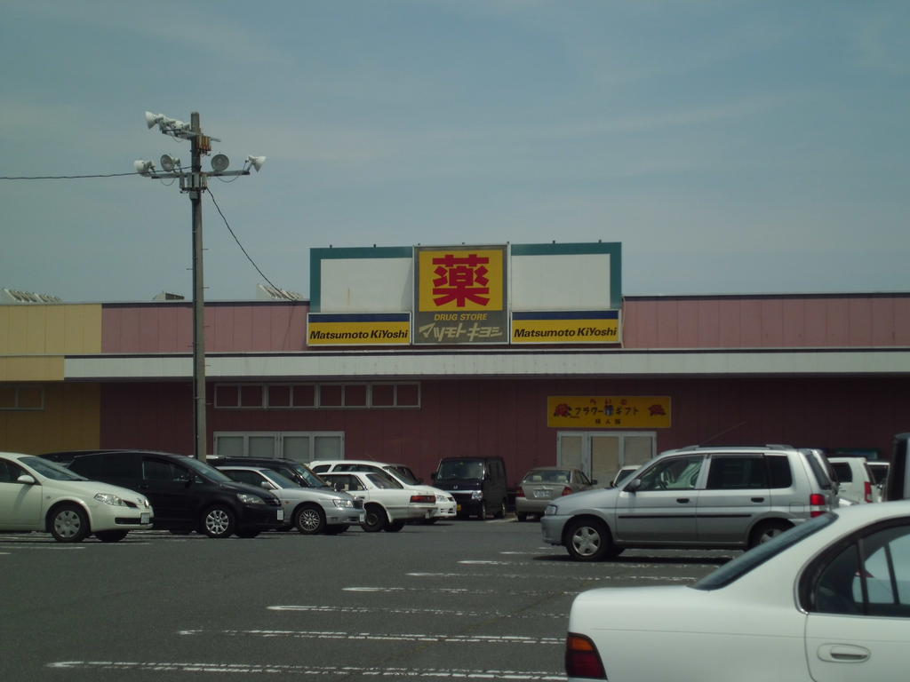 Dorakkusutoa. Matsumotokiyoshi drugstore Hitachinaka Mawatari shop 704m until (drugstore)