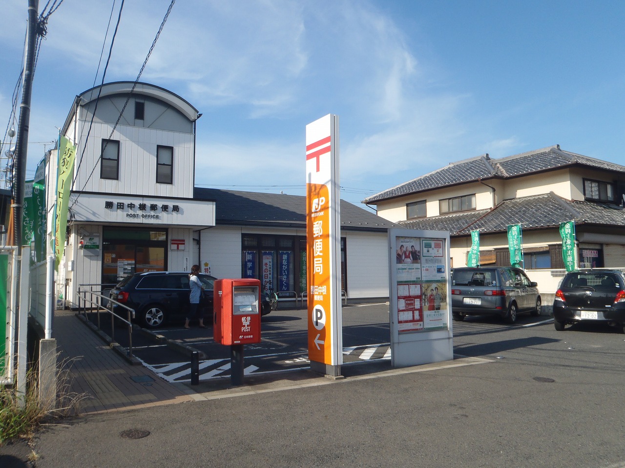 post office. Katsuta Nakane 1300m to the post office (post office)