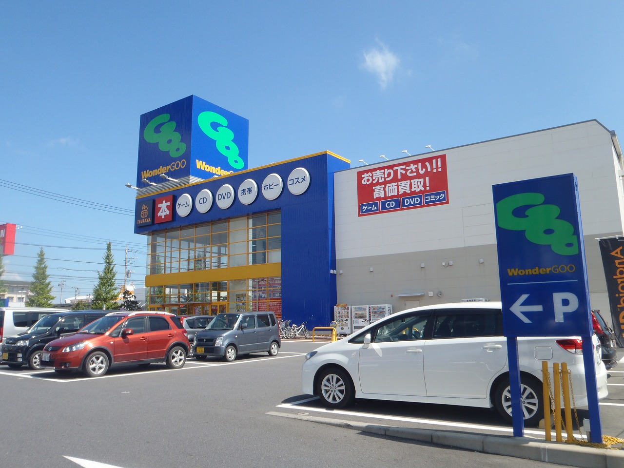 Other. 1000m until Wonder goo Hitachinaka shop (Other)