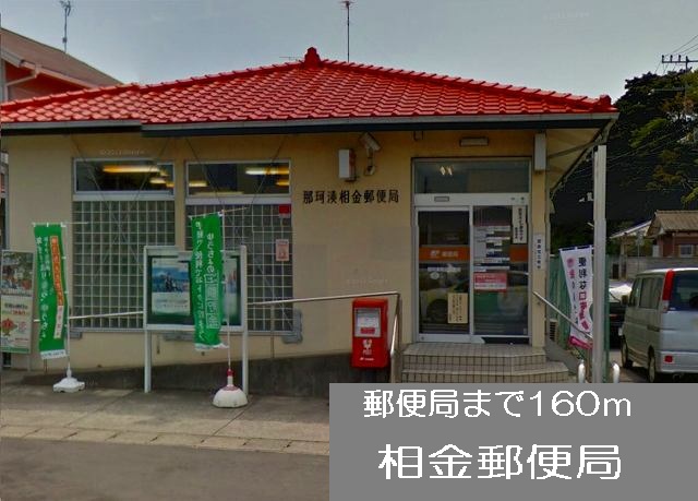post office. Nakaminato Sogane 160m to the post office (post office)