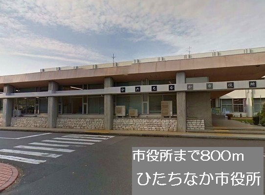 Government office. Hitachinaka 800m to City Hall (government office)
